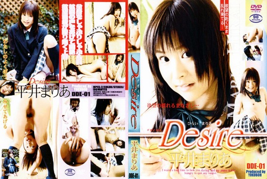 Desire Vol.1 平井まりあ