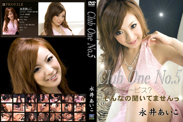 CLUB ONE No.5　永井あいこ