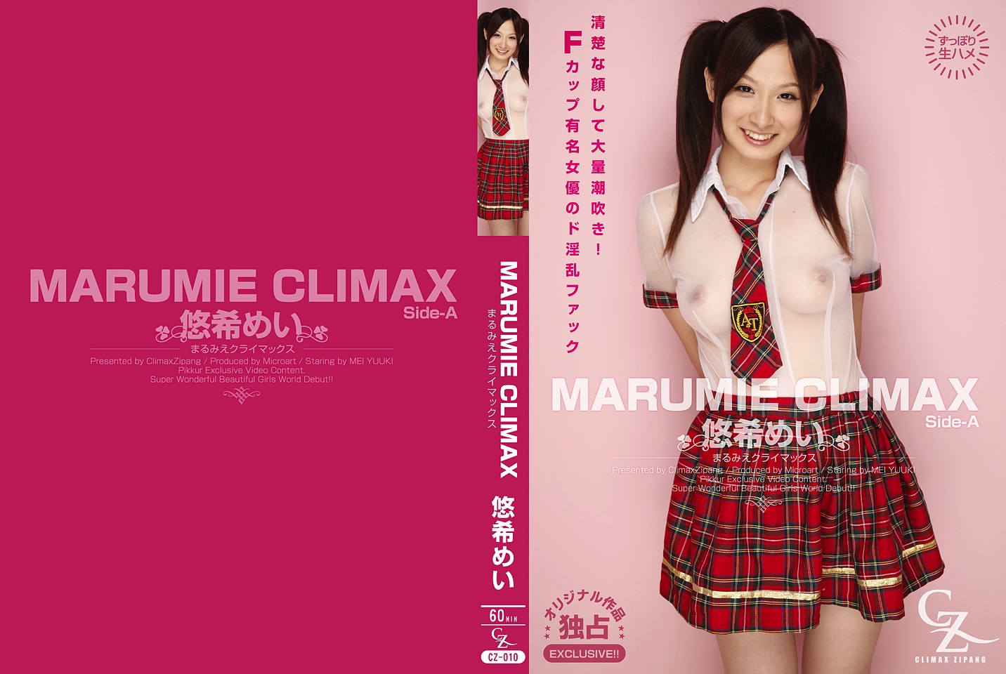 MARUMIE CLIMAX Side-A 悠希めい