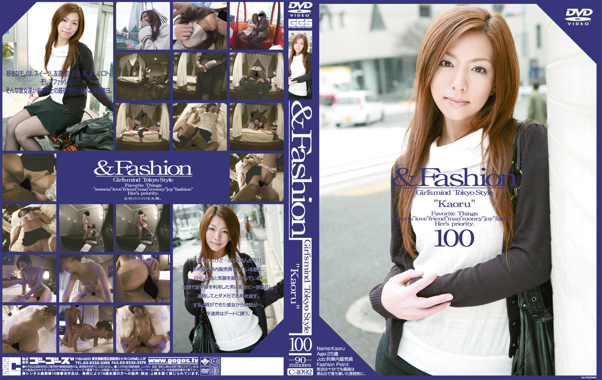 &Fashion 100 ‘Kaoru’