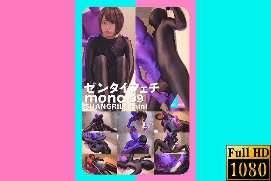 【HD】ゼンタイフェチ mono 09