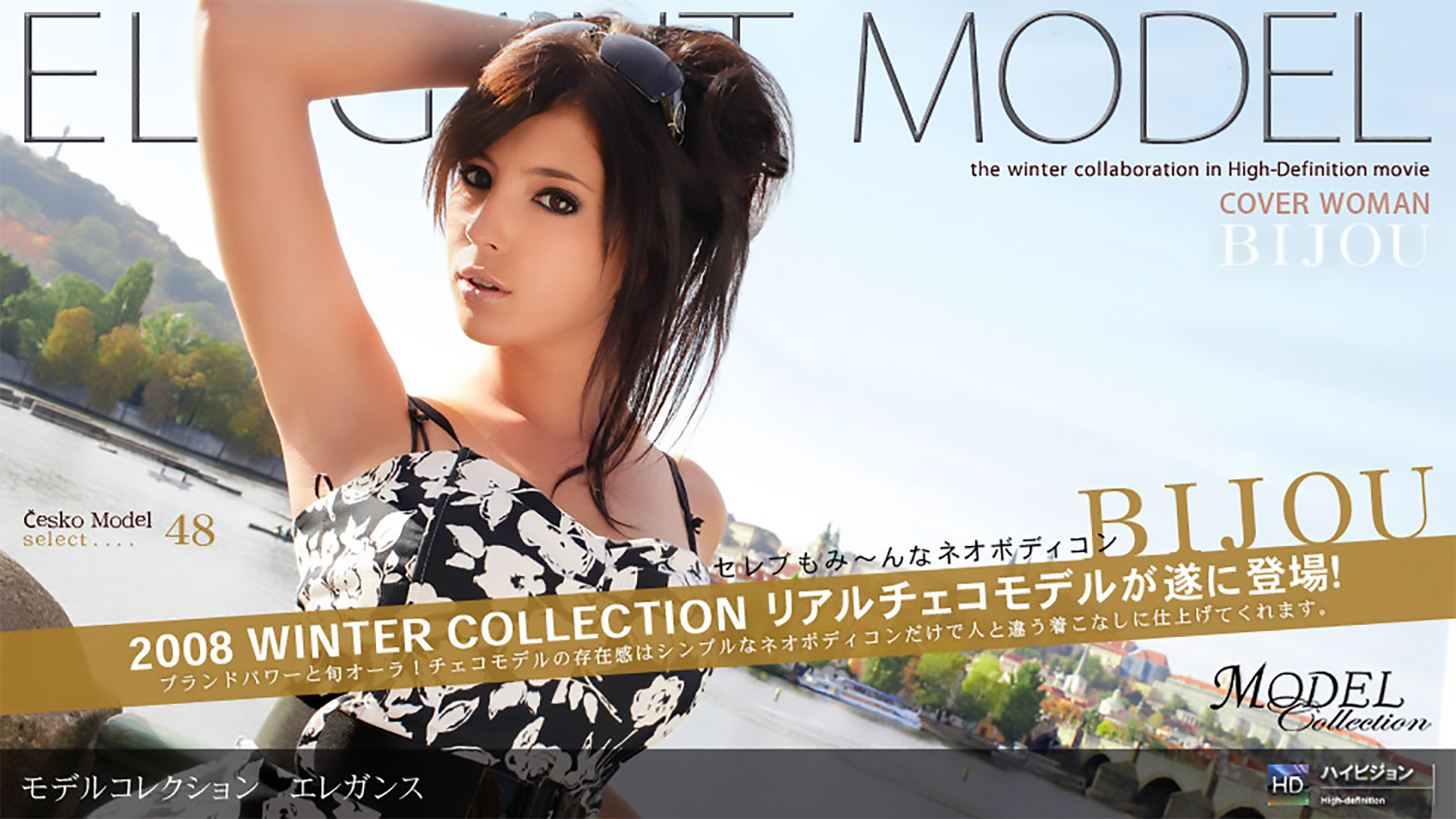 Model Collection select...48　エレガンス（Ｂｉｊｏｕ）