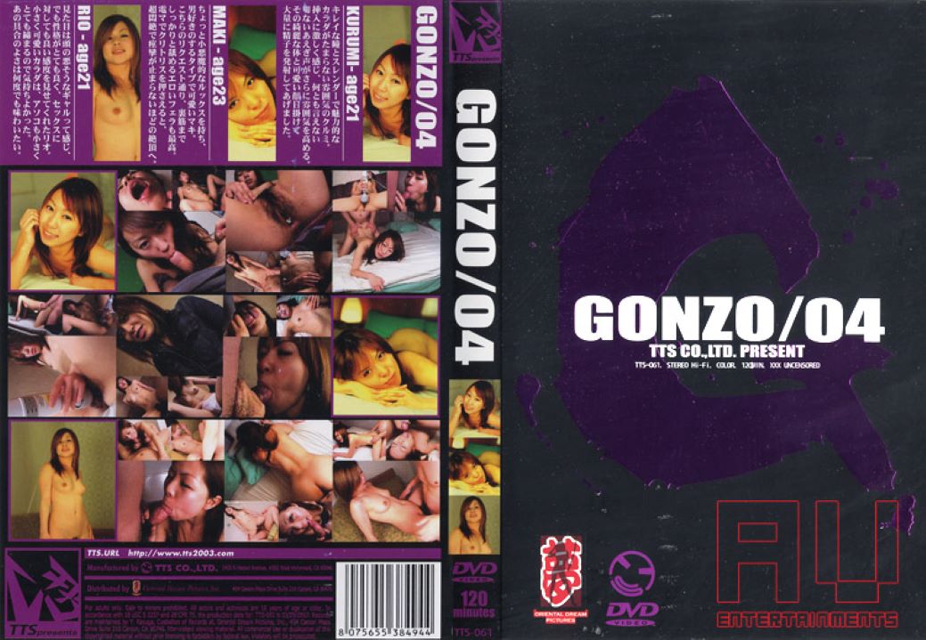 GONZO Vol. 4　リオ・マキ・クルミ（美月遥 ）