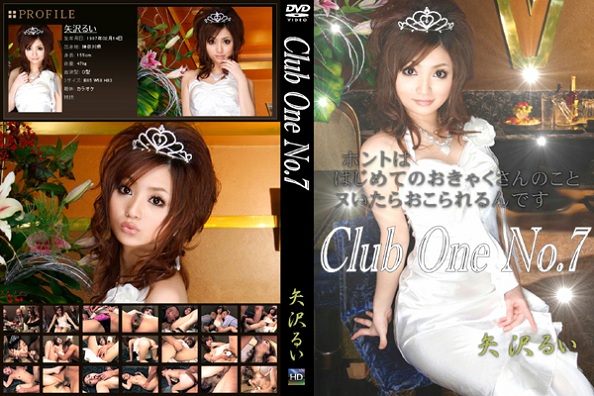 CLUB ONE No.7　矢沢るい