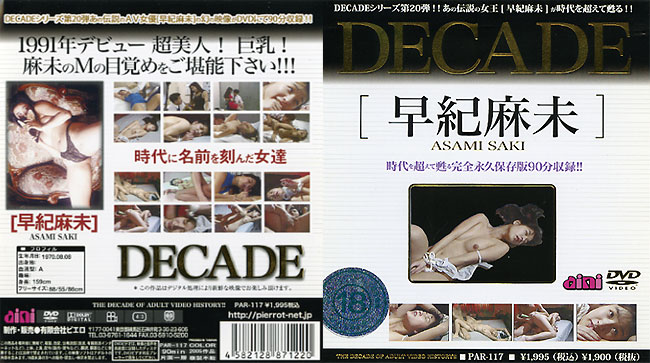 DECADE 早紀麻未