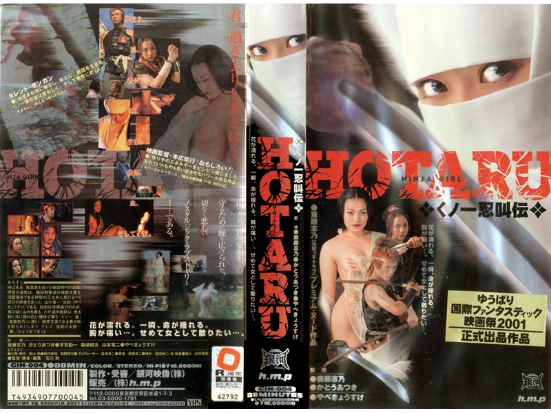 HOTARU くノ一忍叫伝