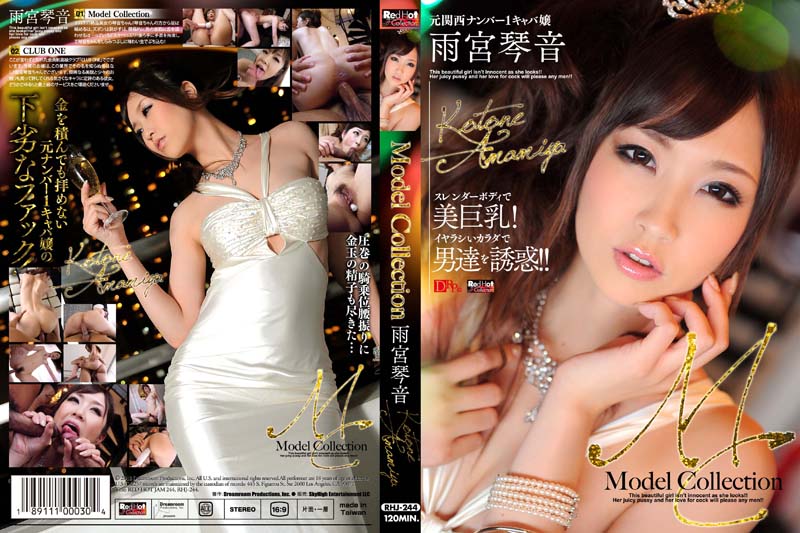 レッドホットジャム Vol.244 ～Model Collection ～ : 雨宮琴音