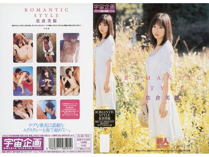 ROMANTIC STYLE　佐倉美桜