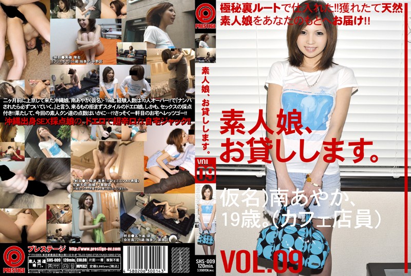 素人娘、お貸しします。 Vol.09 仮名)南あやか、19歳。(カフェ店員) 沖縄出身SEX採点娘の、ドエロで超辛口な自宅ジャック！！ 南あやか