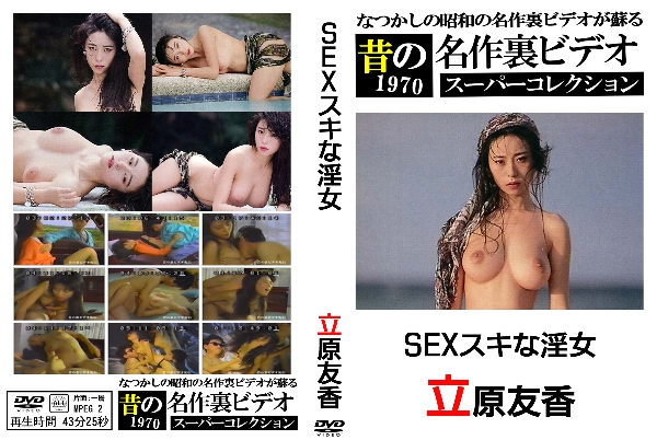 SEXスキな淫女 立原友香