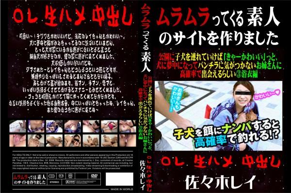 公園に子犬を連れていけば「きゃーかわいい」っと、犬に夢中になってパンチラに気がつかないお姉さんに高確率で出会えるらしい３　浴衣編 佐々木レイ