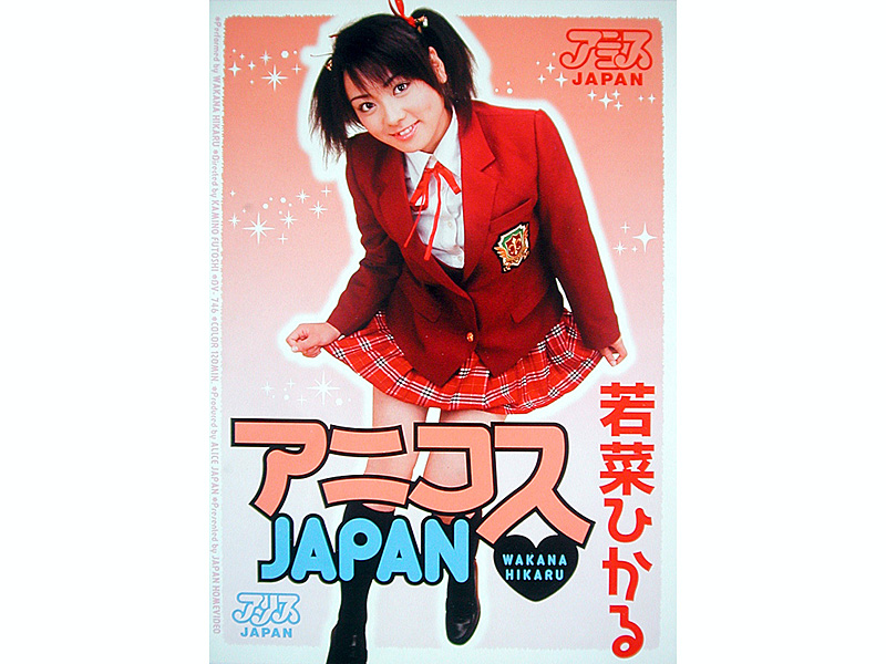 アニコスJAPAN 若菜ひかる