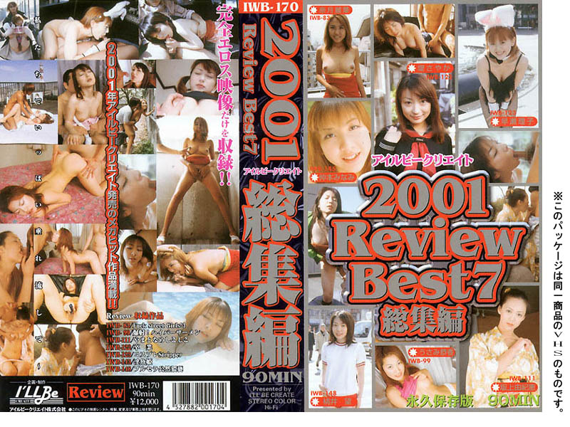 2001 PRIDE Best7 総集編 仲本みなみ 堤さやか 早瀬理子 うさみ恭香 奈月麗華 桃井望 坂上由紀恵