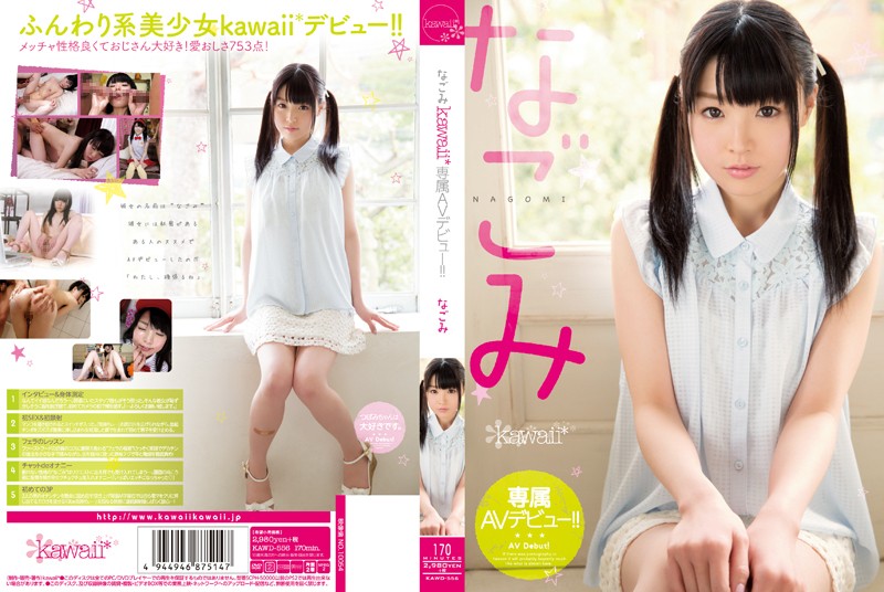 AV nagomi 美少女だけのAVメーカー【kawaii*】公式サイト