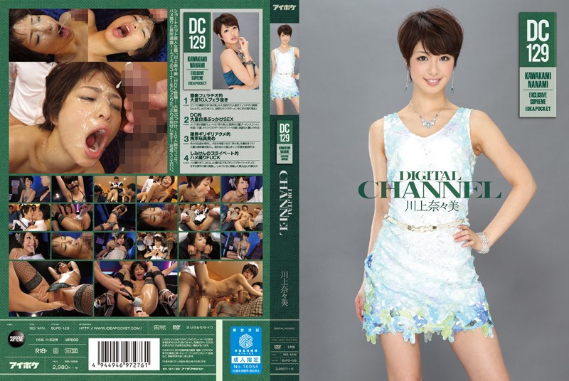 DIGITAL CHANNEL DC129　川上奈々美