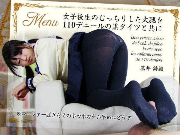 女子校生のむっちりした太腿を１１０デニールの黒タイツと共に 藤井詩織（綾瀬じゅり）