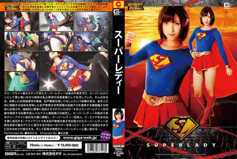 SUPERLADY 森沢かな