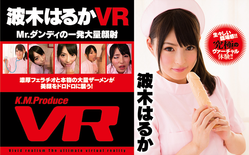 【VR】Mr.ダンディの一発大量顔射 波木はるか