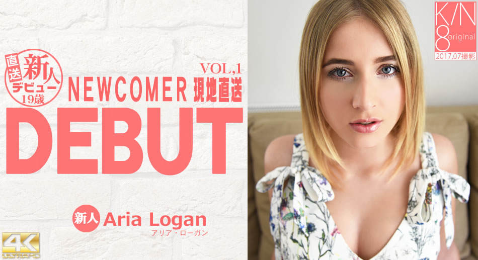 DEBUT NEW COMER 現地直送新人デビュー19歳 Vol.1　アリア・ローガン