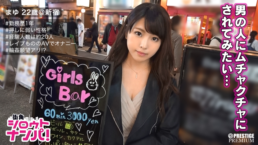 ■「私のおしりの穴舐めてくれませんか？」■※守ってあげたい系ガールズバー店員※テラカワユス※上目遣いのマジシャン※メニュー決めれない系女子※推しに弱い※言う事全部聞いちゃう※運転中の彼にフェラしたことあります♪※好物はレイプものAV※エロポテンシャル高め※スレンダー美ボディを大量玩具責め※測量不能の爆量潮吹き※休む間もなくマ○コを撃ち貫く生まれて初めての3PSEX※「今までで一番気持ち良くなれました♪」 まゆ 22歳 ガールズバー店員