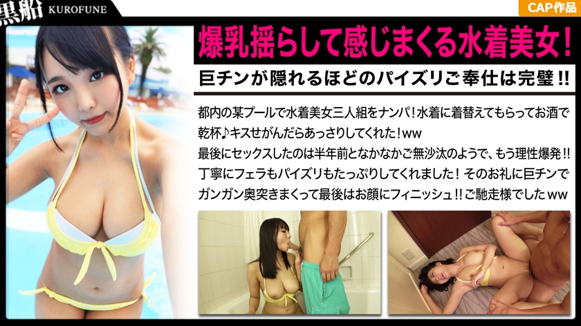 爆乳揺らして感じまくる水着美女！巨チンが隠れるほどのパイズリご奉仕は完璧！！久々のセックスに大興奮のむちむち娘☆ るか