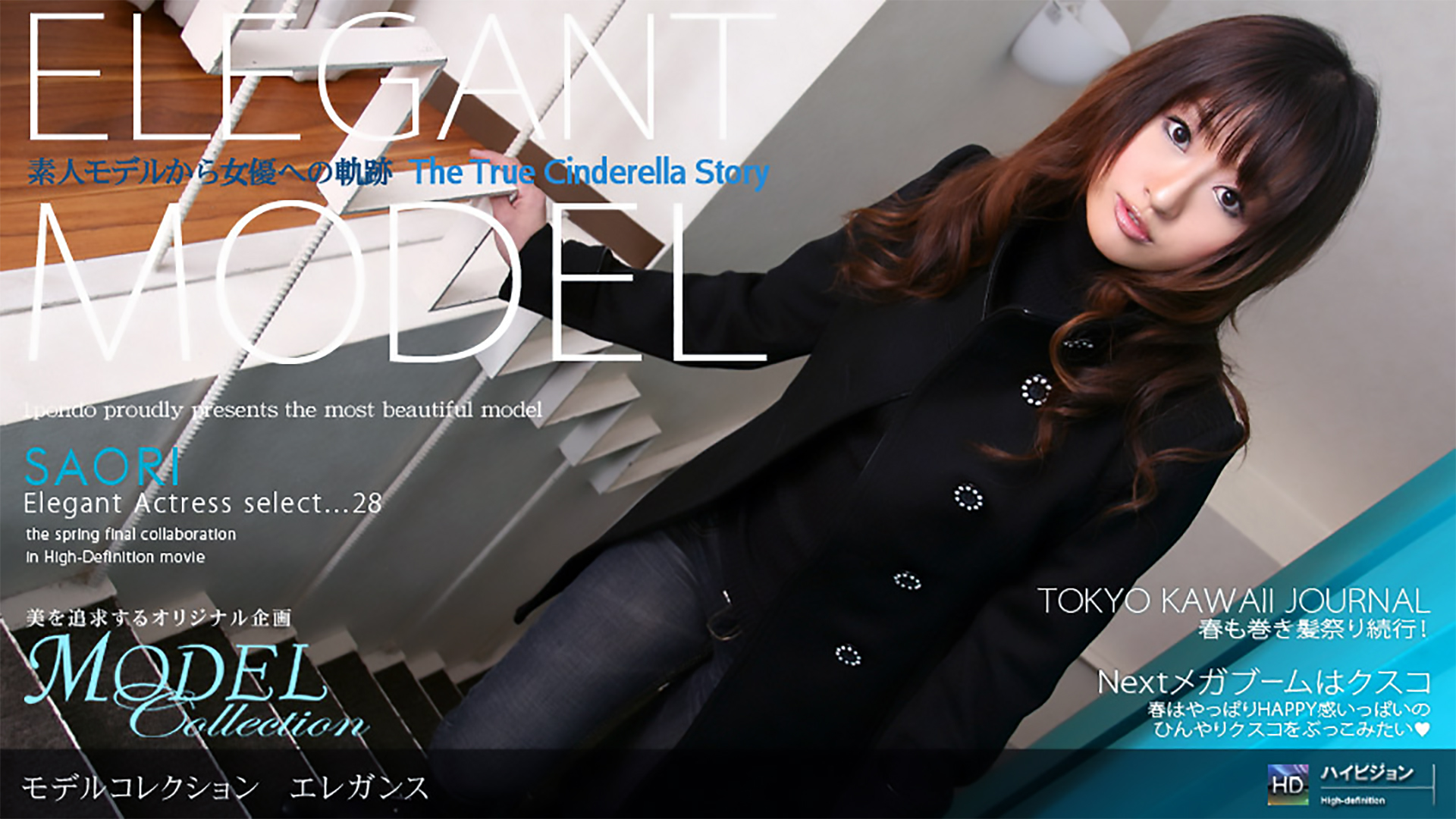 Model Collection select...28 エレガンス （さおり）