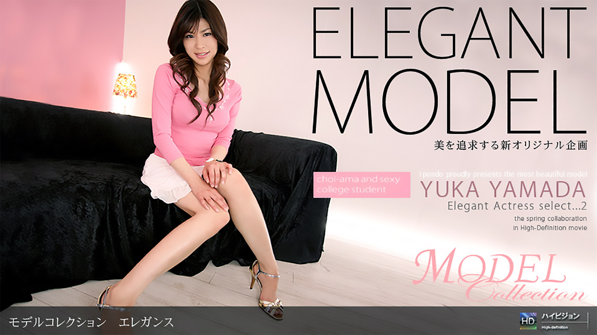 Model Collection select...2 エレガンス（やまだゆうか）