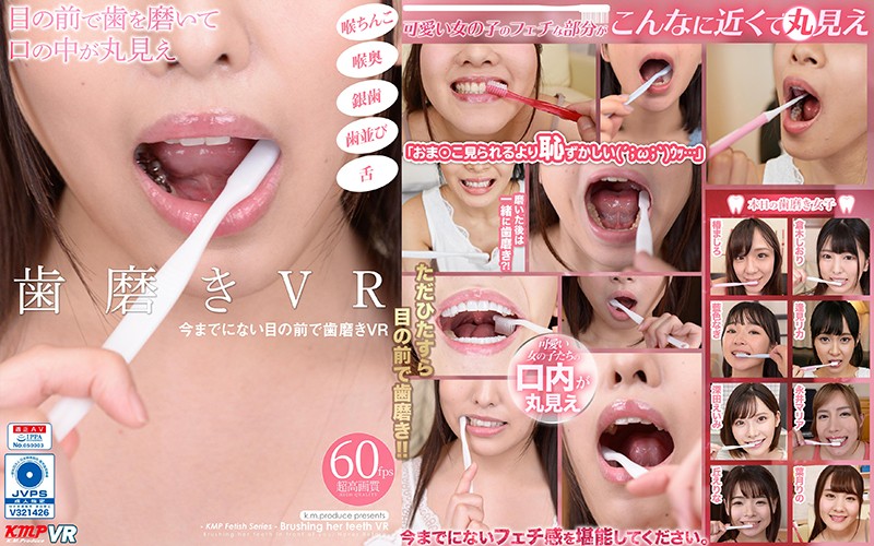 【VR】歯磨きVR