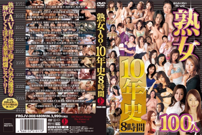 熟女100人10年史8時間