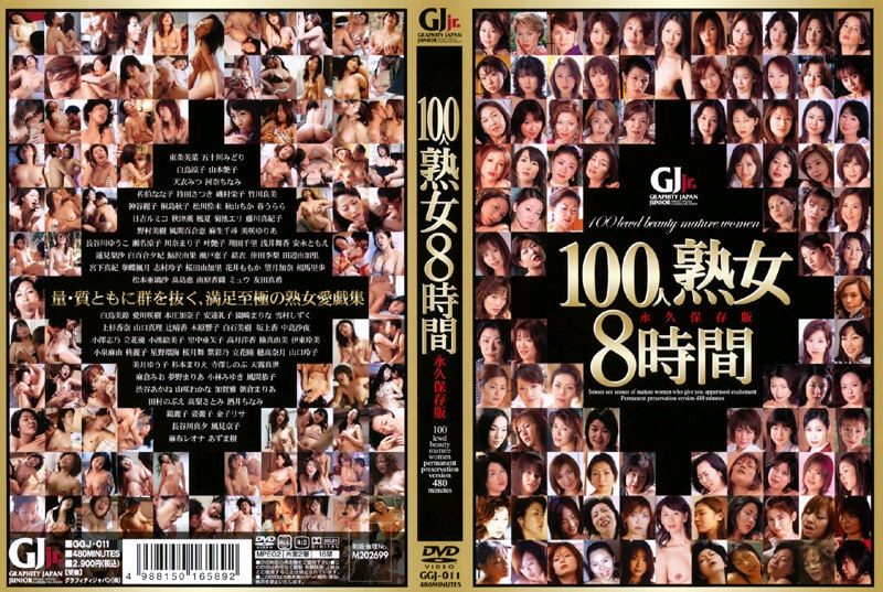 100人熟女8時間永久保存版