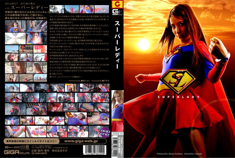 SUPER LADY 橘ひなた