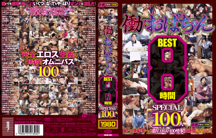 働くおばちゃんBEST100人8時間SPECIAL