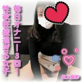 【無】毎日オナニー3回！♥️性欲旺盛女子に生ハメ撮り♥️おまんこに大量中出し！！♥️体ビクンビクン♥