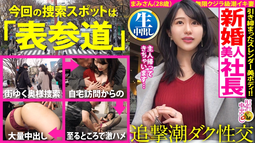 【自宅浸水スプラッシュ！】美意識バリ高な女社長と爆潮デトックス！！「新婚だけどご無沙汰で…」溜まりまくった肉欲が爆発！リビング、キッチン、寝室…至る所で潮を撒き散らす激エロま●こ！！【奥様の自宅で特濃中出し2連発！！！の巻】