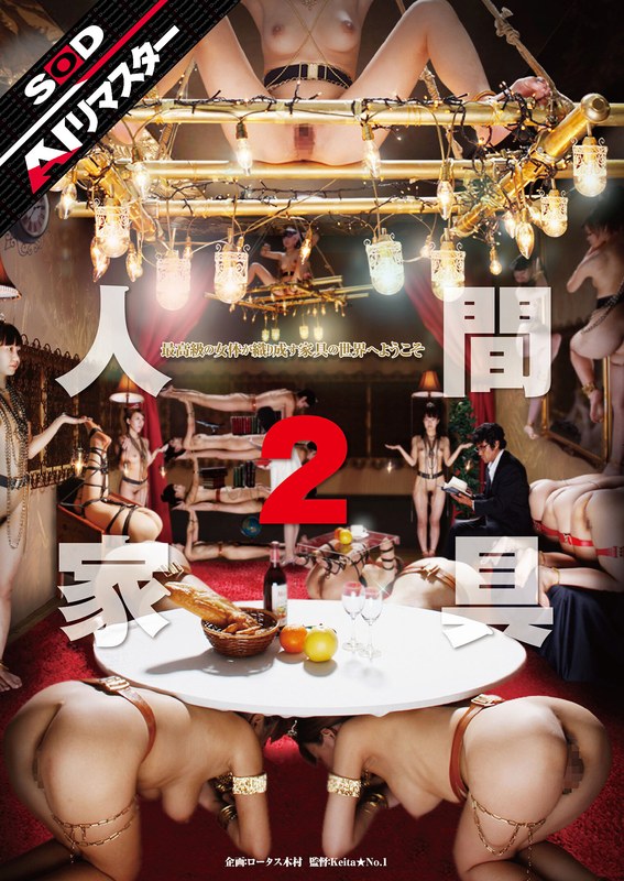 【AIリマスター】人間家具 2