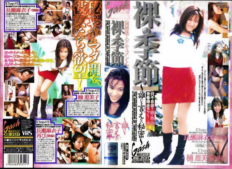 【AIリマスター版】裸の季節