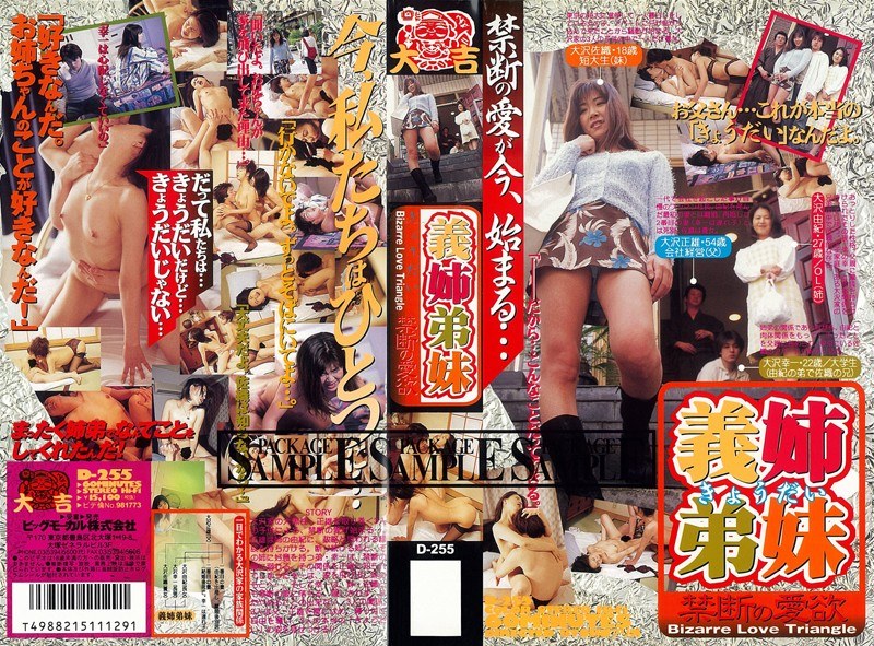 義姉弟妹 禁断の愛欲