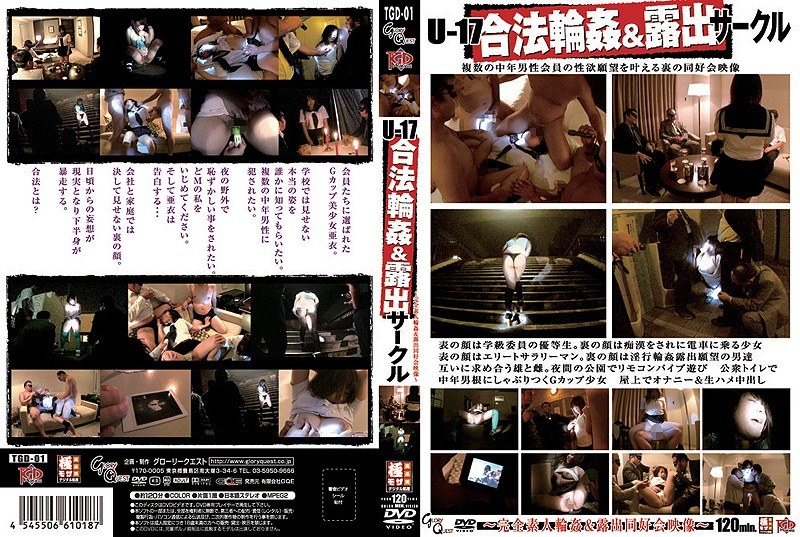 U-17 合法輪●＆露出サークル