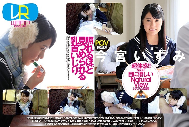 【VR】照れるほど見つめられる乳首いじり