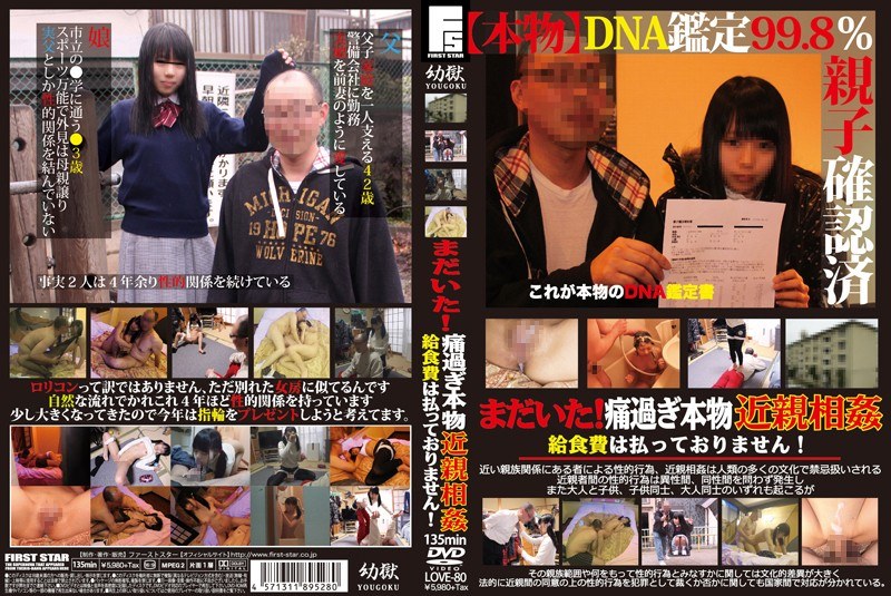 まだいた！痛過ぎ本物近親相姦 給食費は払っておりません！