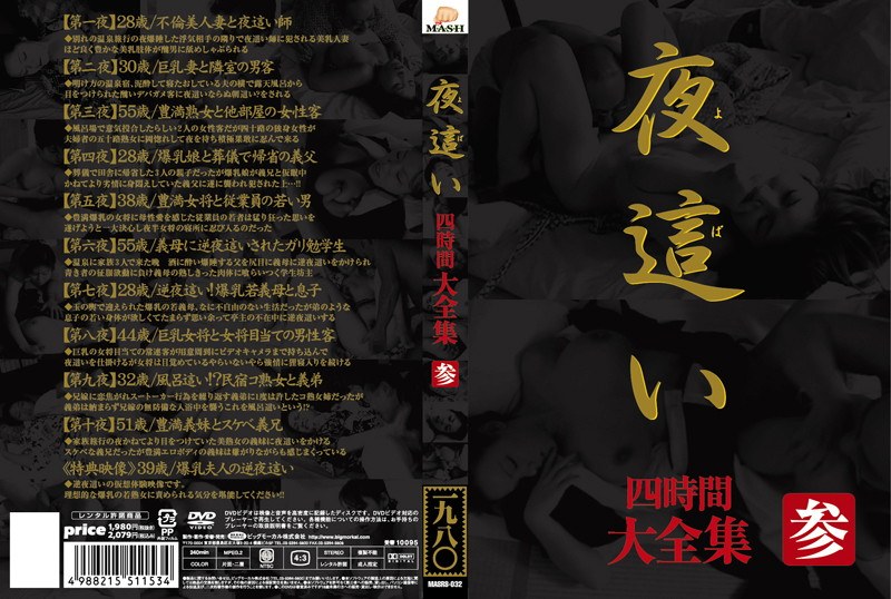 夜●い 大全集四時間 参