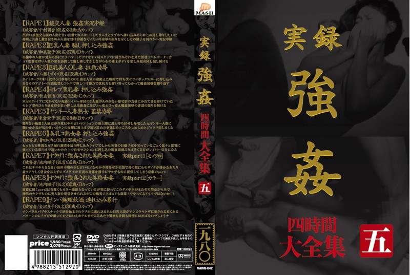 実録 強● 大全集 四時間 五