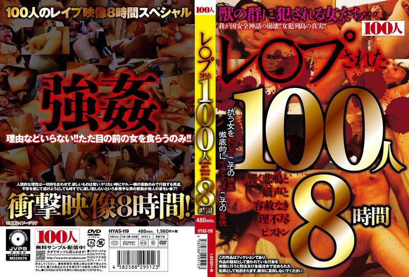 レ○プされた100人 響く悲鳴と嬌声と容赦なき理不尽ピストン8時間