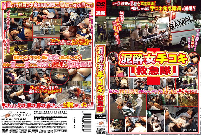泥●女手コキ救急隊