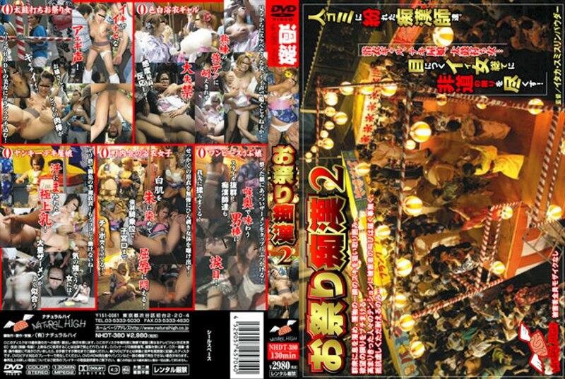 お祭り痴● 2