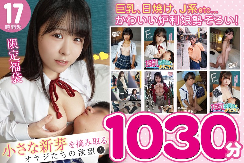 小さな新芽を摘み取るオヤジたちの欲望 1