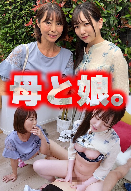 母と娘。