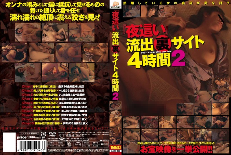 『夜●い』流出（裏）サイト4時間 2