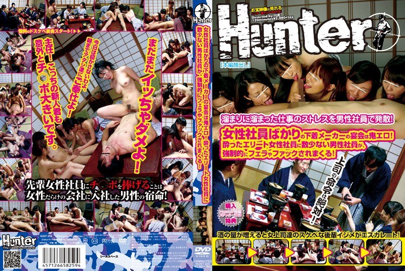溜まりに溜まった仕事のストレスを男性社員で発散！女性社員ばかりの下着メーカーの宴会は鬼エロ！酔ったエリート女性社員に数少ない男性社員が、強●的にフェラやファックされまくる！