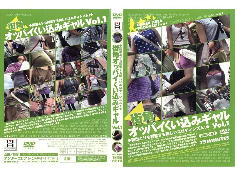 街角オッパイくい込みギャル Vol.1
